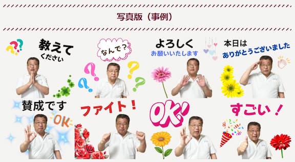 オリジナルLINEスタンプ事例