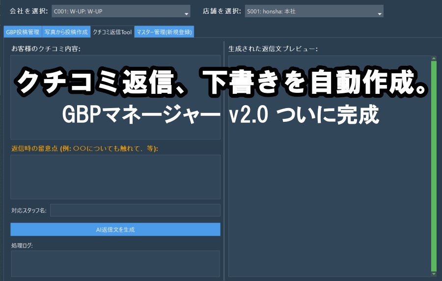 GBPマネージャー v2.0 画面イメージ