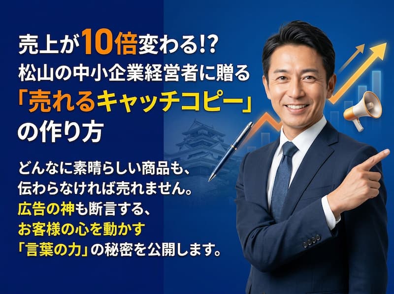 売れるキャッチコピーの作り方